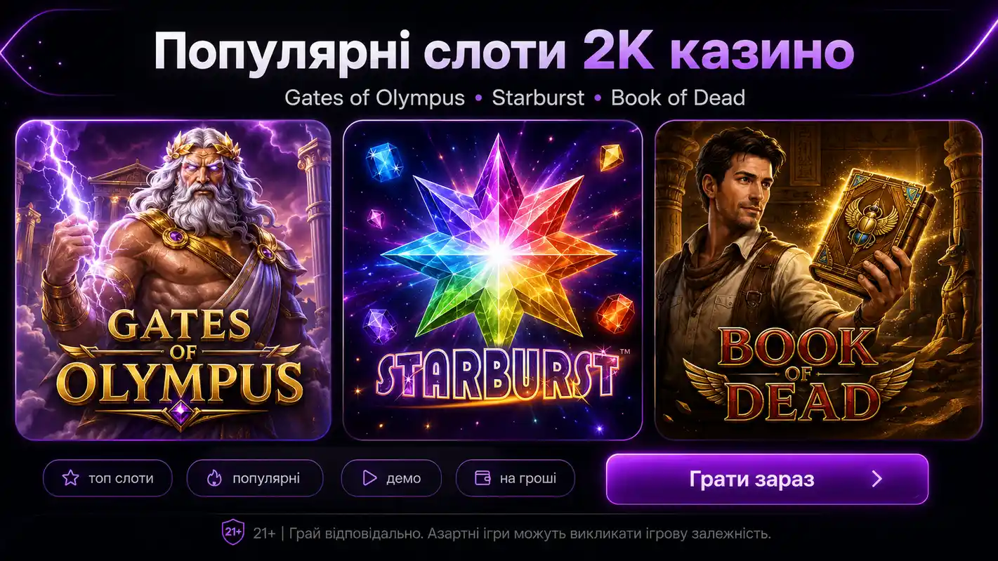 2k казино ігри — слоти, рулетка та live казино на платформі